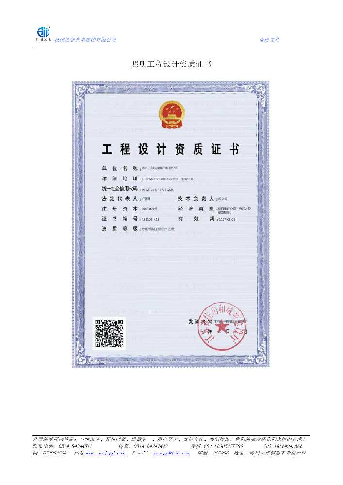 武鸣区照明工程设计资质证书