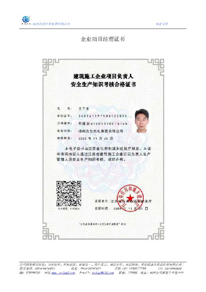 武鸣区企业项目经理证书