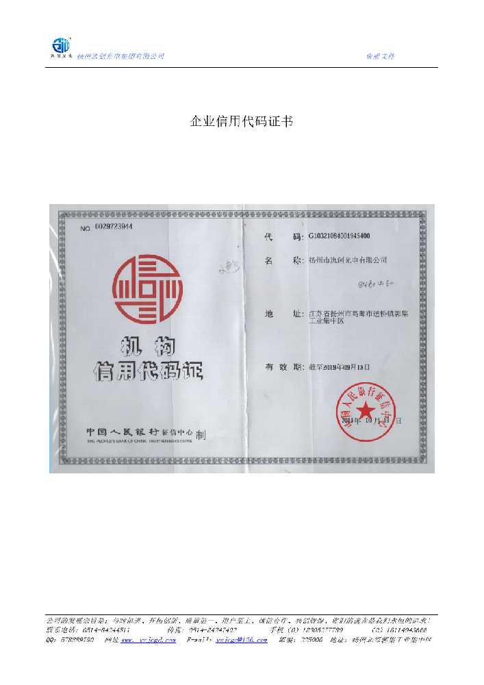 武鸣区企业信用代码证书